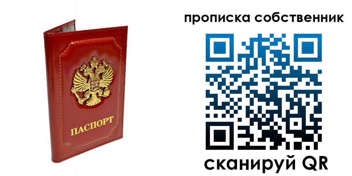 прописка ребенка в Бахчисарае