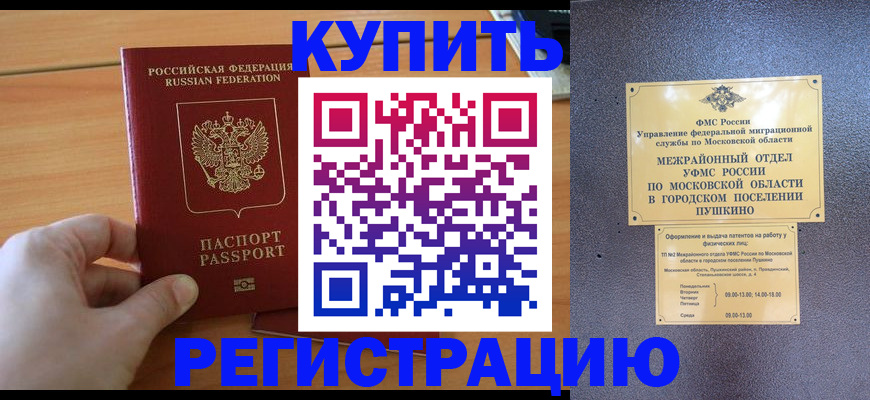 миграционный учет в Бахчисарае