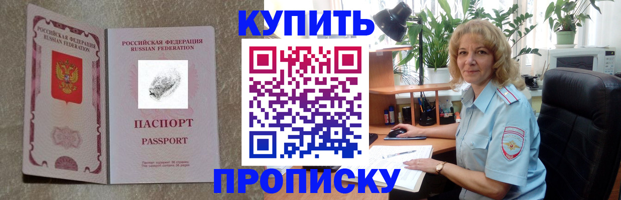 временная регистрация недорого в Бахчисарае