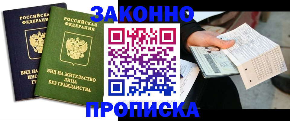 прописка паспорт в Бахчисарае