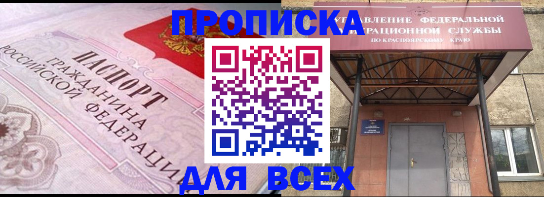 прописка гарантия в Бахчисарае