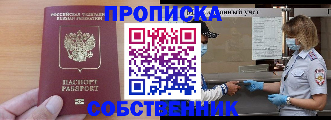 временная регистрация собственник в Бахчисарае